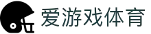 爱游戏体育-爱游戏|爱游戏官方网站